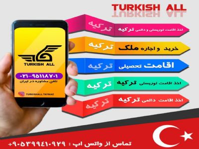 شرکت تایماز گروپ مشاوردر امور ترکیه